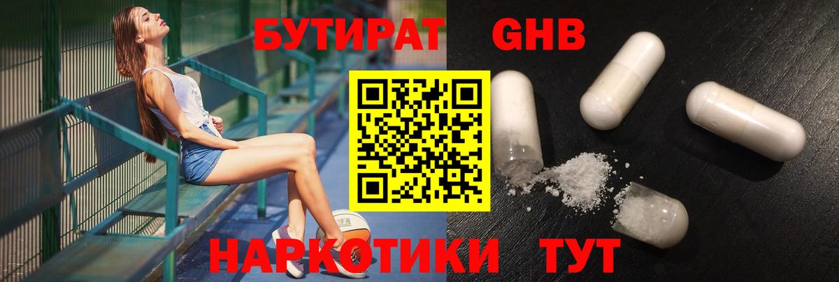 Бутират оксибутират  Вход с VPN  БУТИРАТ  Ейск 