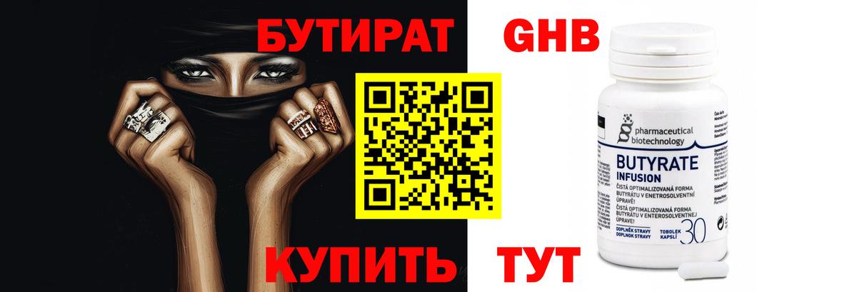 Бутират GHB Ейск