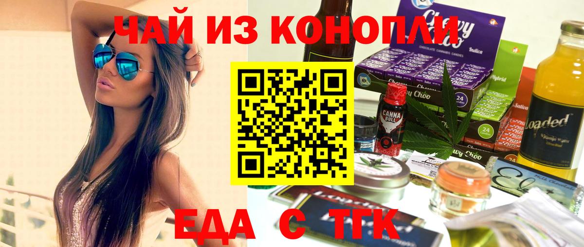 Cannafood конопля  Вход с VPN  Ейск 