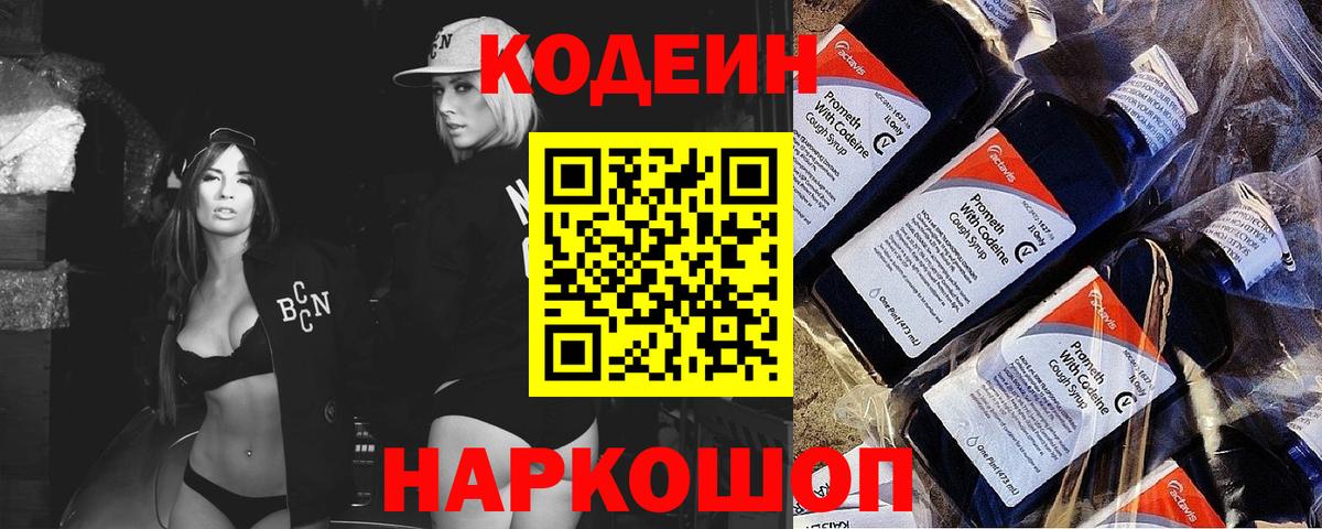 Ейск  Codein Purple Drank  Codein Purple Drank  Вход с VPN 