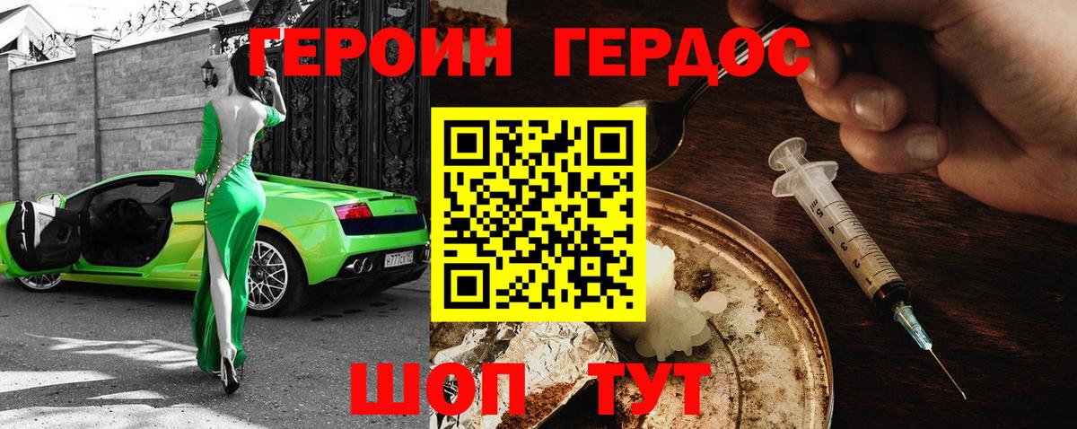 ГЕРОИН хмурый Ейск