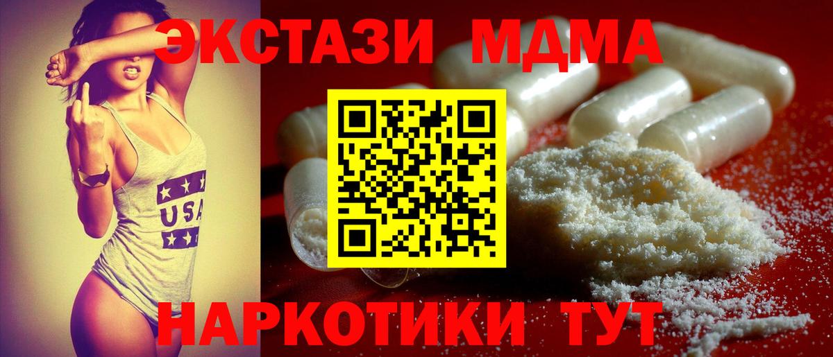 MDMA кристаллы Ейск