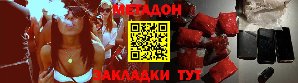 МЕТАДОН белоснежный  МЕТАДОН VHQ  Вход с VPN  Ейск 