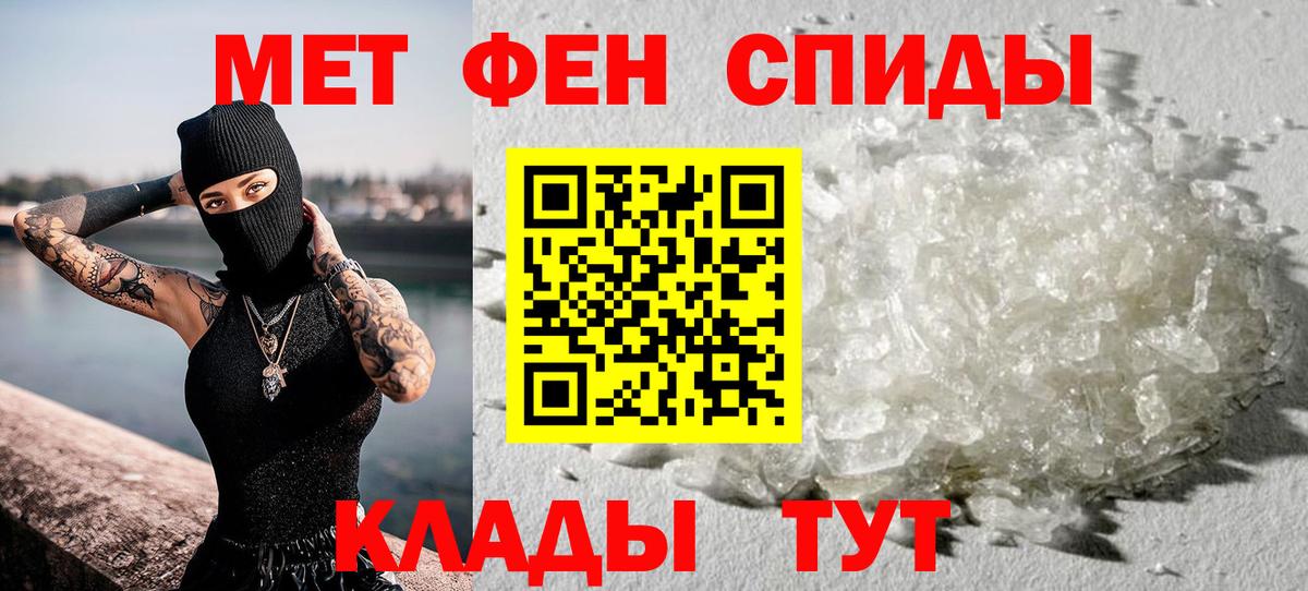 Первитин Methamphetamine Ейск