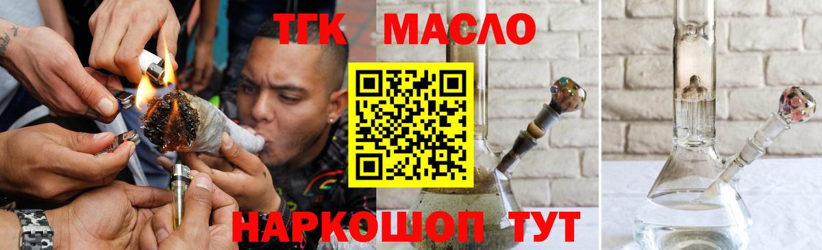 Ейск  ТГК гашишное масло  Вход с VPN  Дистиллят ТГК концентрат 